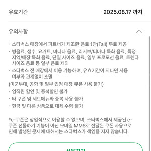 스타벅스 생일쿠폰 8/17까지 기간넉넉