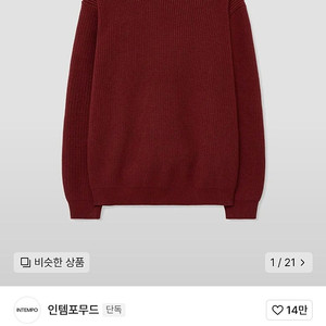 [새상품/인템포무드] 하찌 엘보 볼륨 풀오버 니트_와 인컬러 M