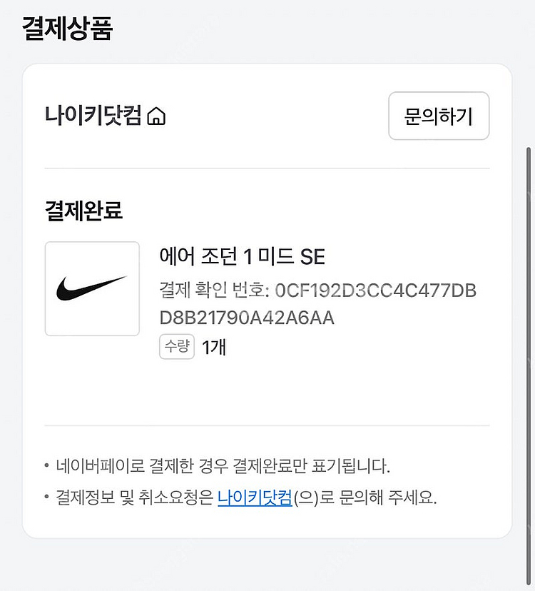 (공홈 구매/정품) 나이키 에어 조던1 미드 SE 비비...--2