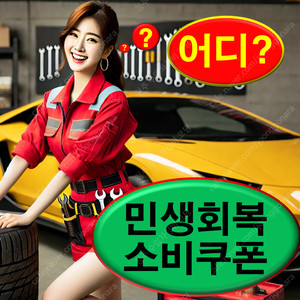 민생 회복 소비 쿠폰 사용처 지원금 사용 기간 방법 지급 가맹점 나이 대상 온라인 미성년자 언제 편의점 카드 서울 페이 소상공인 지역 화폐 페이 날짜 조회 크레딧 청주 경기 도