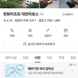 대천 파로스 한화리조트 8.
