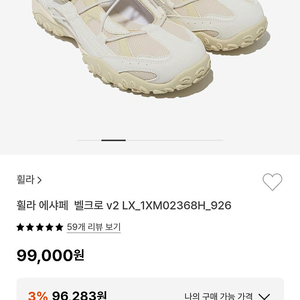 휠라 에샤페 벨크로 (베이지 235) 1회착용