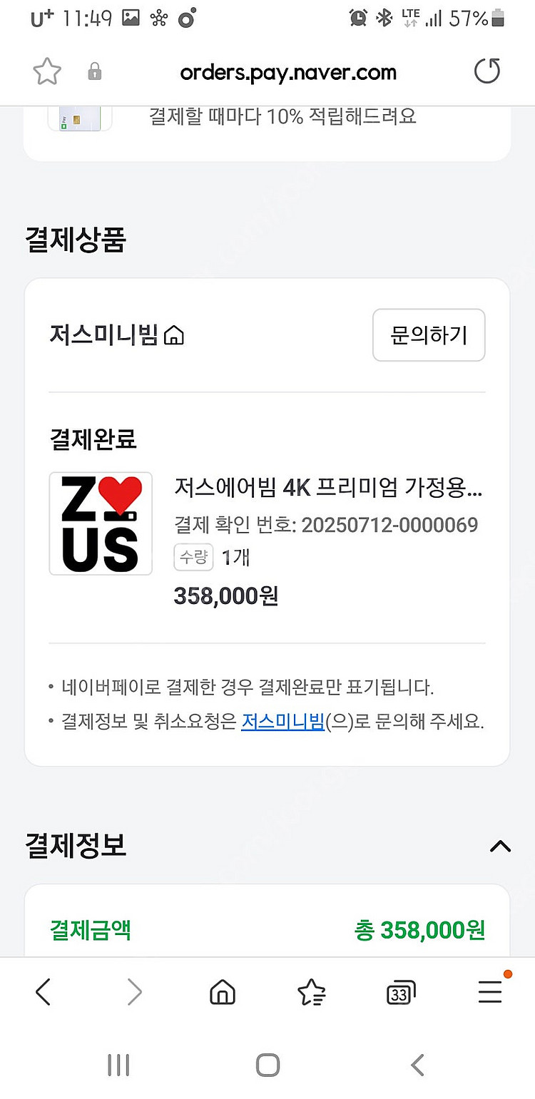 저스 에어빔 프로젝터 +테리 70인치 빔스크린(빔스그린...--3