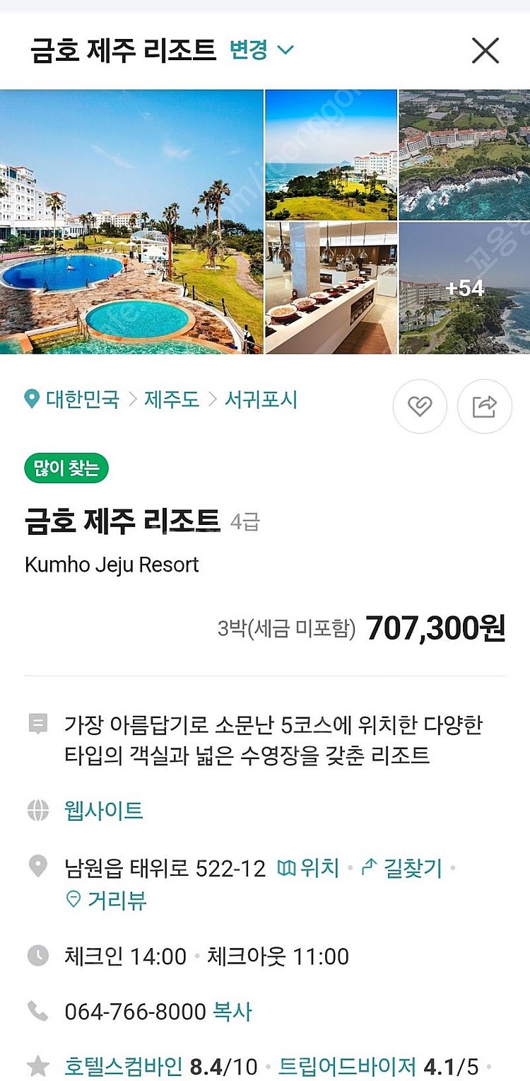 금호제주리조트 숙박권 팝니다.--0