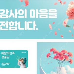 배달의민족 2만원권 기프티콘 팔아요
