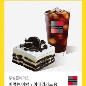 투썸 아메리카노 떠먹는아박 세트 팝니다