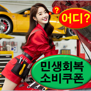 민생 회복 소비 쿠폰 가맹점 사용처 지원금 사용 기간 방법 지급 나이 대상 온라인 미성년자 언제 편의점 서울 페이 소상공인 지역 화폐 페이 조회 크레딧 청주 대전 광주 인천 경기도