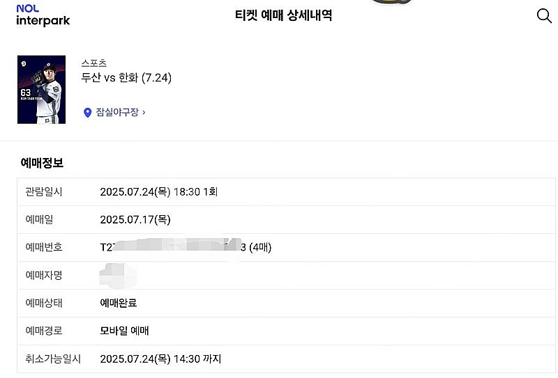 7/24(목) 두산한화전 잠실 1루 네이비석 4연석 양...--0