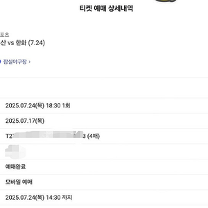 7/24(목) 두산한화전 잠실 1루 네이비석 4연석 양도(2연석씩 가능)