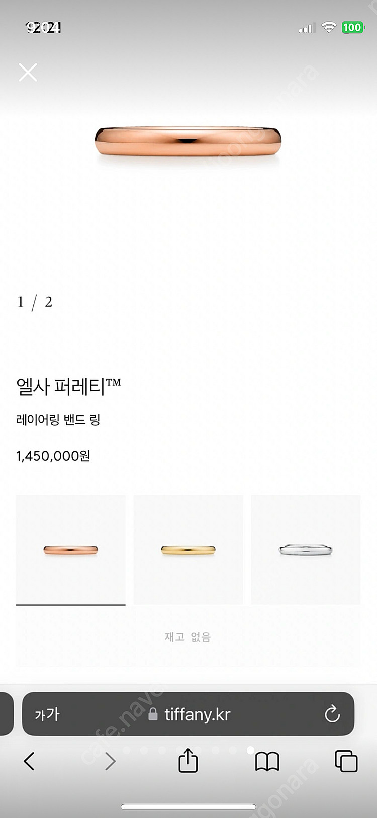 [티파니] 엘사 퍼레티 18k 로즈골드 반지--7