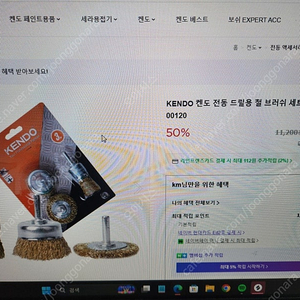 켄도 전동드릴용 철 브러쉬세트 팝니다
