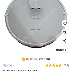 에브리봇 2in1 로봇청소기 Q3