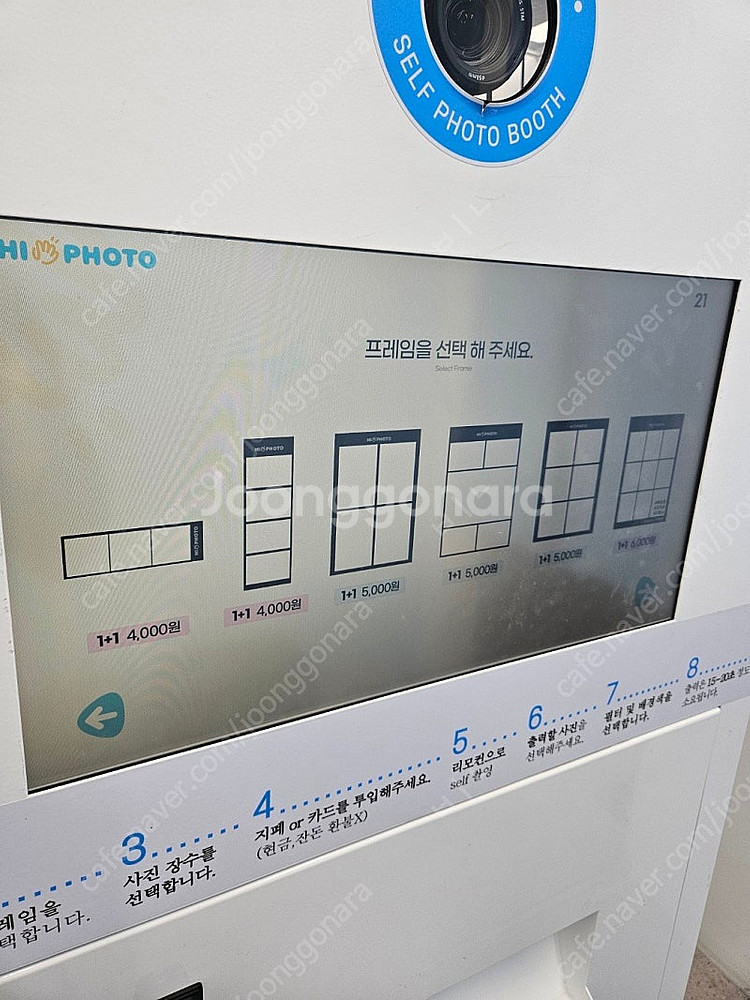 하이포토 하루필름 무인사진관 포토키오스크 스티커사진 기...--1