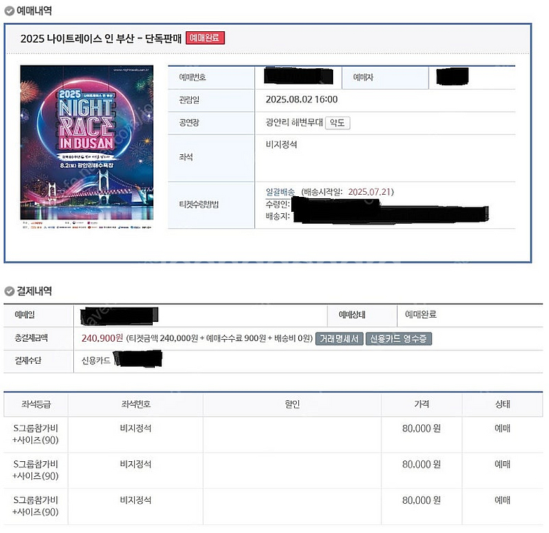 2025 나이트레이스 인 부산 티켓 3장 양도합니다--0