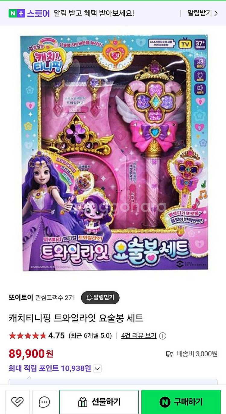티니핑 트와일라잇 요술봉 티아라 세트--1