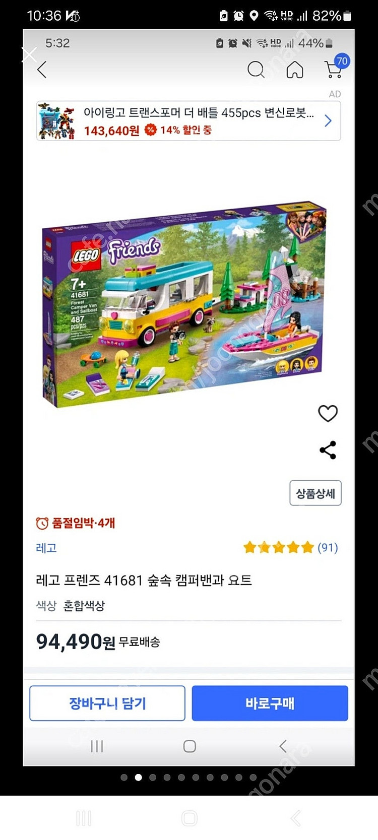 레고 프렌즈 41681 숲속 요트 캠핑카 모닥불--1