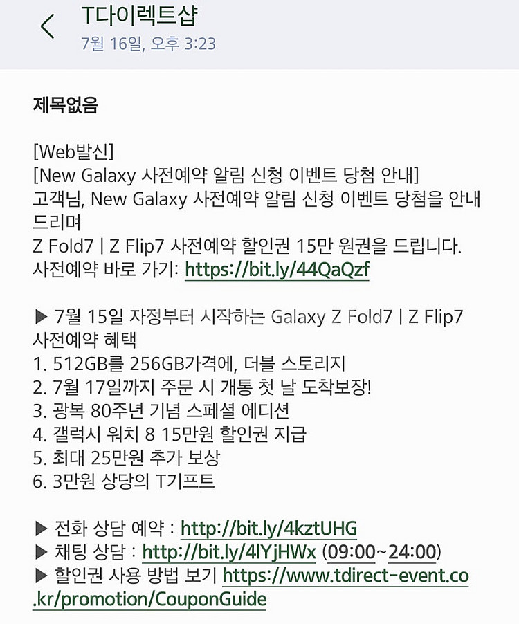 티다이티다이렉트 Z폴드7/Z플립7 사전예약 15만원 할...--0