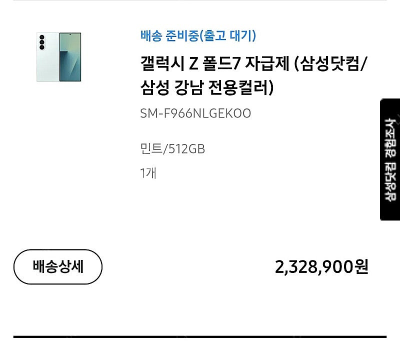 갤럭시 폴드7 민트 자급제 미개봉 판매--0