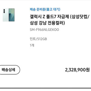 갤럭시 폴드7 민트 자급제 미개봉 판매