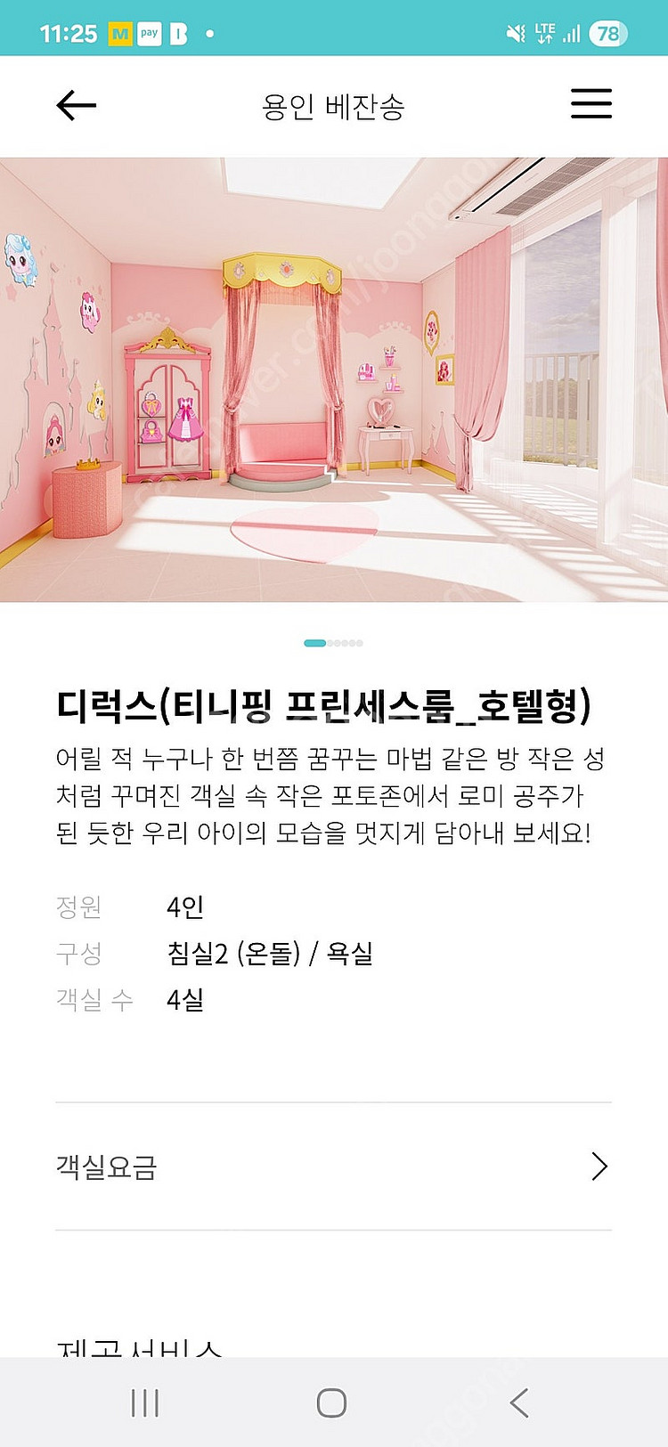 7월 26일(토) 한화리조트 거제 벨버디어 속초설악 쏘...--4