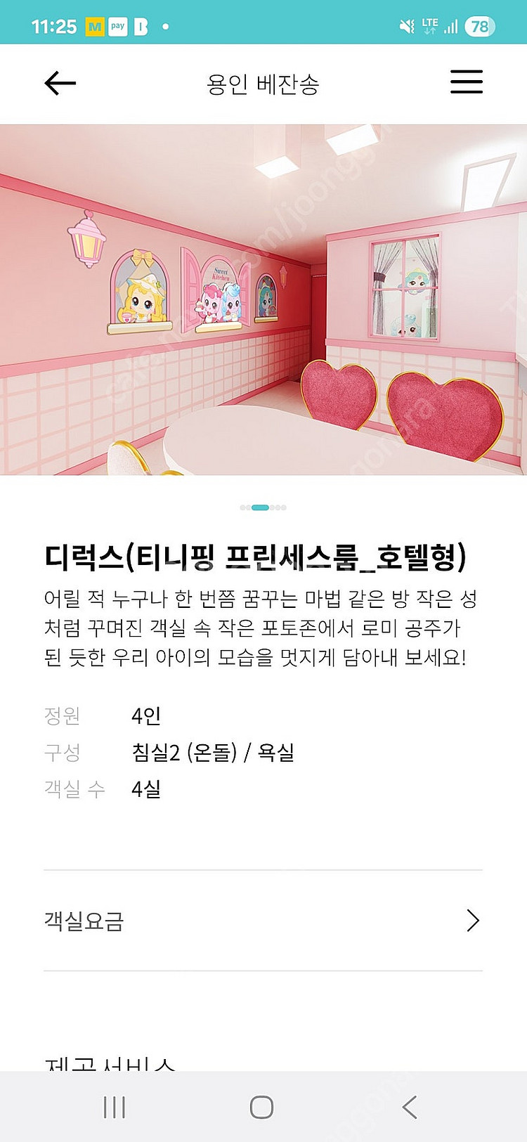 7월 26일(토) 한화리조트 거제 벨버디어 속초설악 쏘...--5