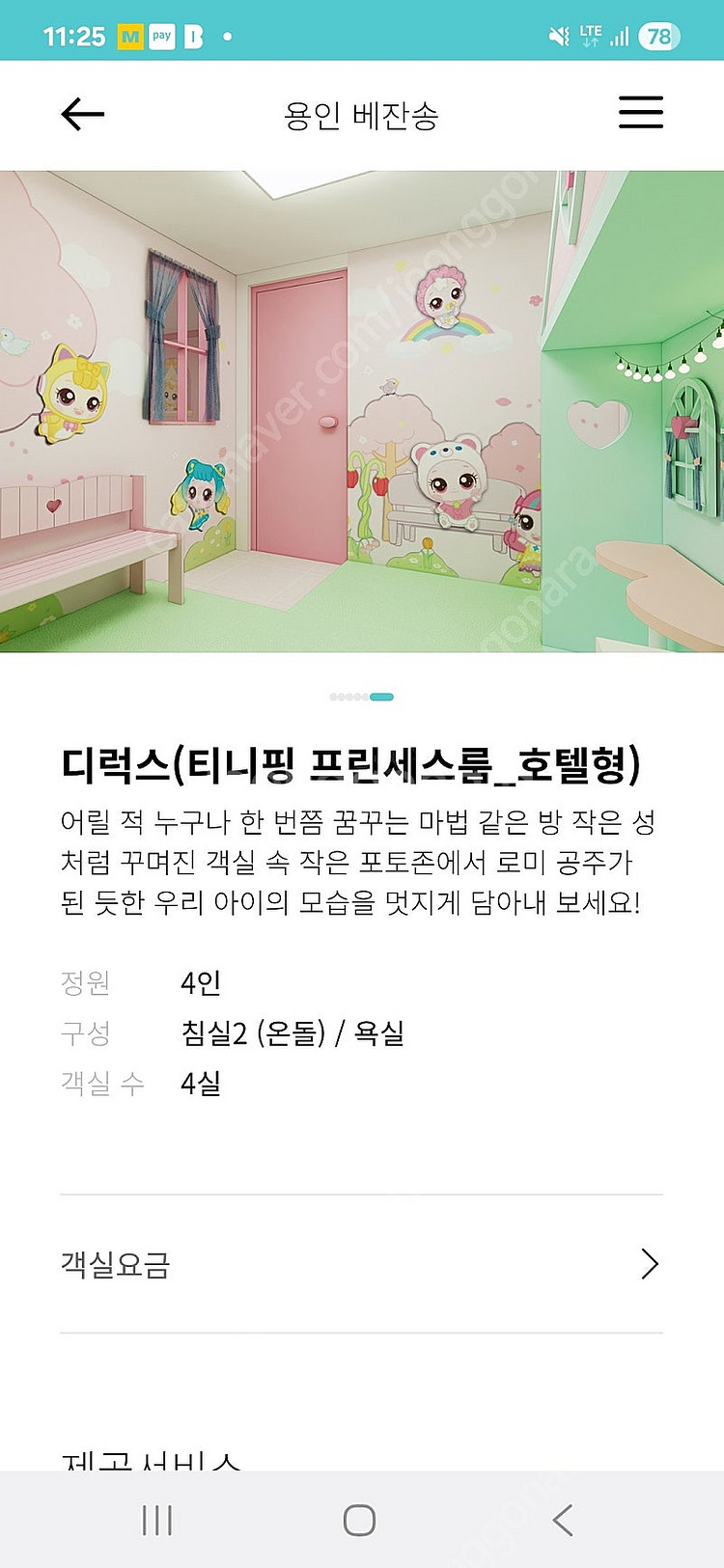 7월 26일(토) 한화리조트 거제 벨버디어 속초설악 쏘...--6