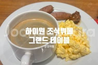 하이원리조트 강원랜드 그랜드호텔 메인타워 컨벤션타워 그...--0