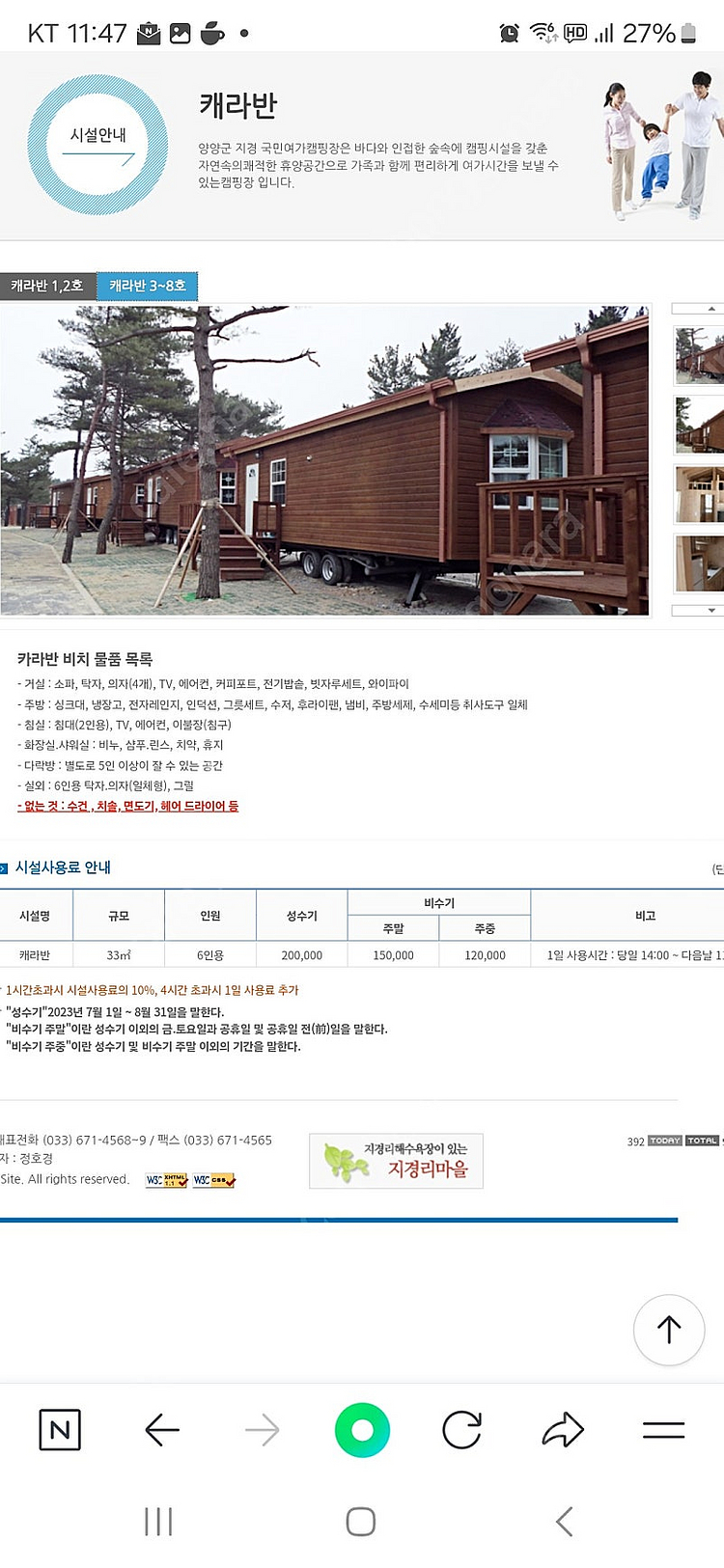 지경해수욕장 카라반 7월29일1박양도--0