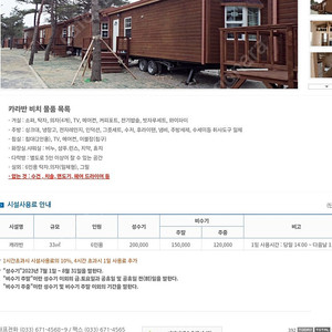 지경해수욕장 카라반 7월29일1박양도