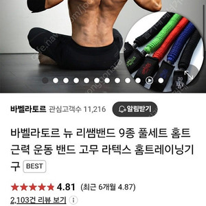 바벨라토르 뉴리쌤밴드 9종 풀세트 근력운동