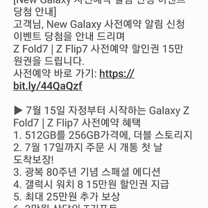 T다이렉트샵 뉴 갤럭시 Z Fold7 | Z Flip7 사전예약 할인권 15만원권 / 티다이렉트샵 갤럭시 사전예약