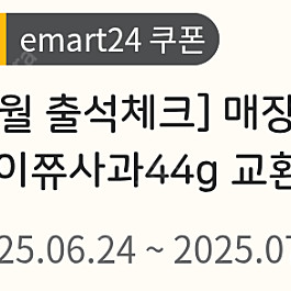 이마트24 마이쮸