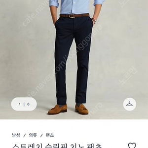 폴로 랄프로렌 스트레치 슬림핏 치노 (34사이즈) 면바지