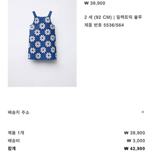 새상품)자라 크로셰 플라워 니트 원피스 2y