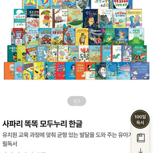 키즈스콜레 사파리 똑똑 모두누리 49권 판매해요