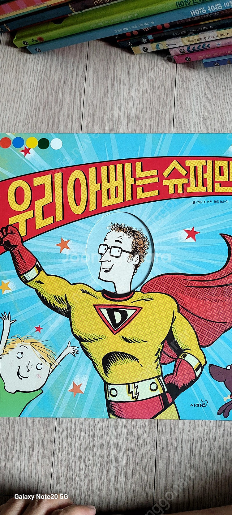 키즈스콜레 사파리 똑똑 모두누리 49권 판매해요--7
