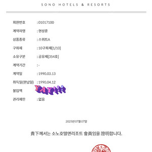 대명콘도 회원권 판매 합니다.