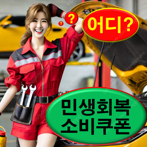 민생 회복 소비 쿠폰 가맹점 사용 처 지원금 대상 기간 방법 지급 나이 온라인 미성년자 편의점 서울 페이 소상공인 지역 화폐 페이 조회 크레딧 인천 경기도 청주 대전 광주 성남