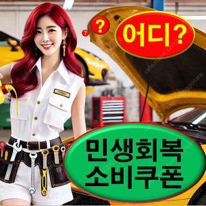 민생 회복 소비 쿠폰 가맹점 사용 처 지원금 대상 기간 방법 지급 나이 온라인 미성년자 병원 편의점 서울 페이 소상공인 지역 화폐 페이 조회 크레딧 인천 경기도 광주 청주 대전