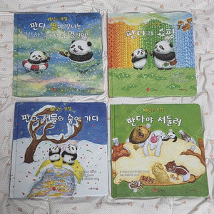 스마일북스 해님의 부엌 판다 그림책 세트 [두돌 창작으로 추천]