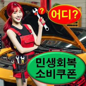 민생 회복 소비 쿠폰 가맹점 사용 처 지원금 대상 방법 지급 나이 온라인 미성년자 병원 편의점 서울 페이 소상공인 지역 화폐 페이 조회 크레딧 인천 경기도 청주 대구 대전 광주