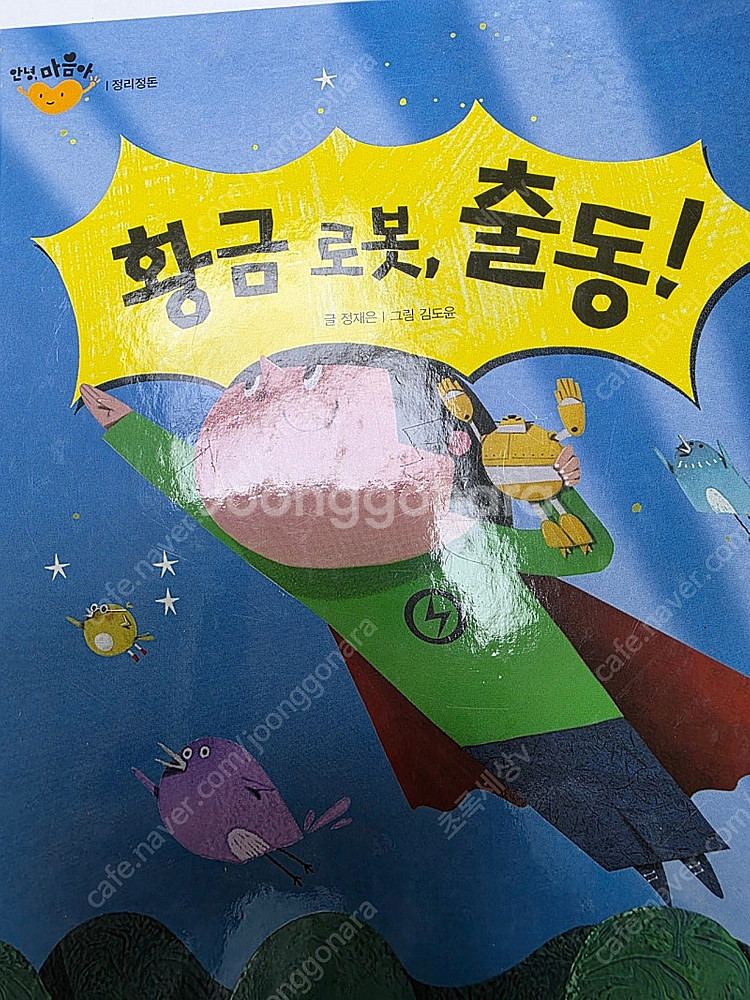 안녕마음아 개정전 58권중 57권(택비별도)--7