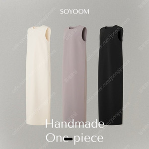 소윰 Soyoom 핸드메이드 원피스 아이보리 (화이트) M (125cm) 바로배송 새제품 추추추가가격인하