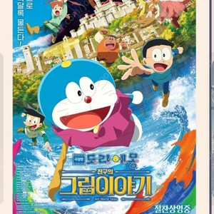 롯데시네마 극장판 도라에몽 진구의그림이야기