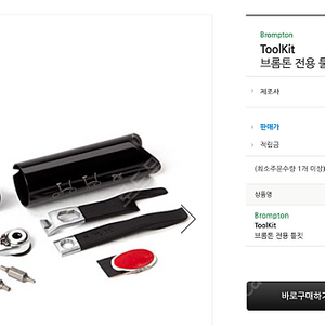 브롬톤 전용 툴킷