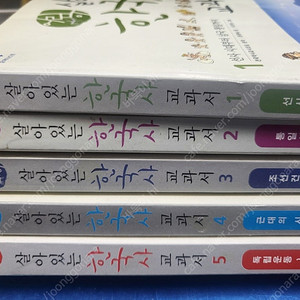 살아있는 한귝사 교과서
