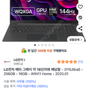 LG전자 노트북 메타 그레이 16인치 코어Ultra5 • 256GB • 16GB • WIN11 Home •