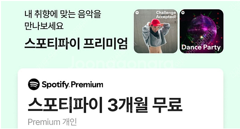 스포티파이 프리미엄 3개월 이용권 2300원에 싸게 팝...--0