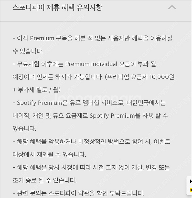 스포티파이 프리미엄 3개월 이용권 2300원에 싸게 팝...--1