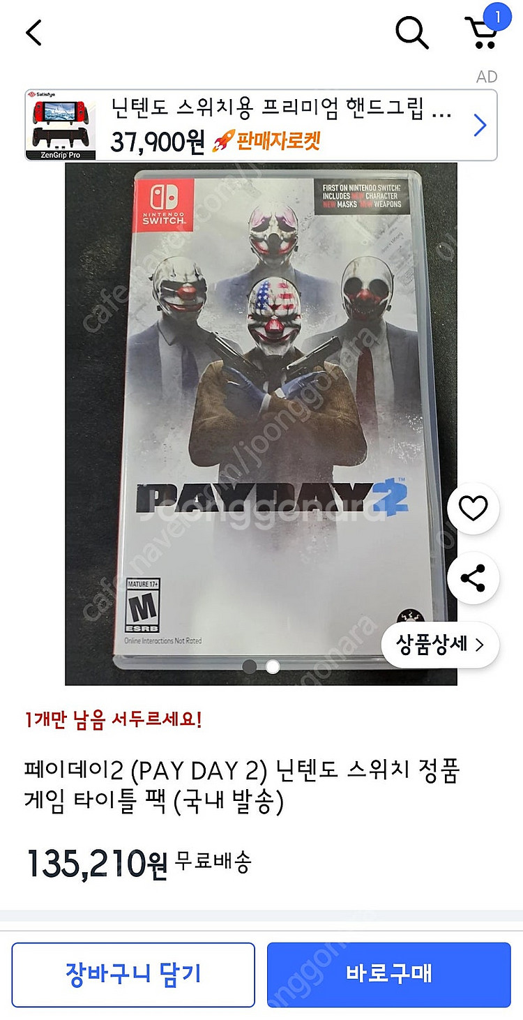 닌텐도 스위치 페이데이2--1